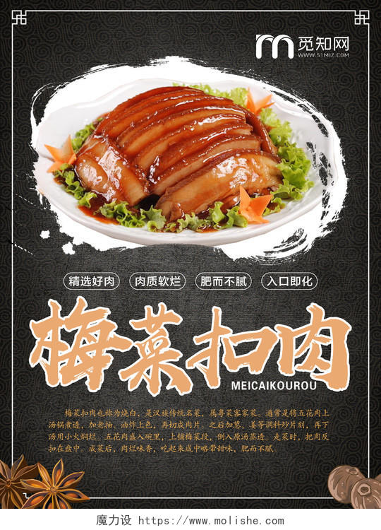 黑色大气梅菜扣肉美食快餐宣传海报
